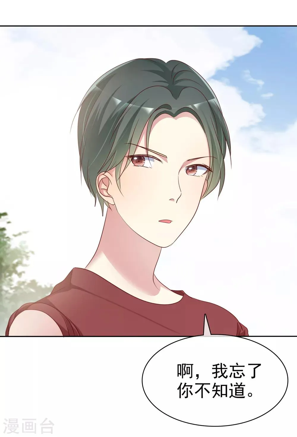 第2季38话 若即？你撑住啊！ 第16页