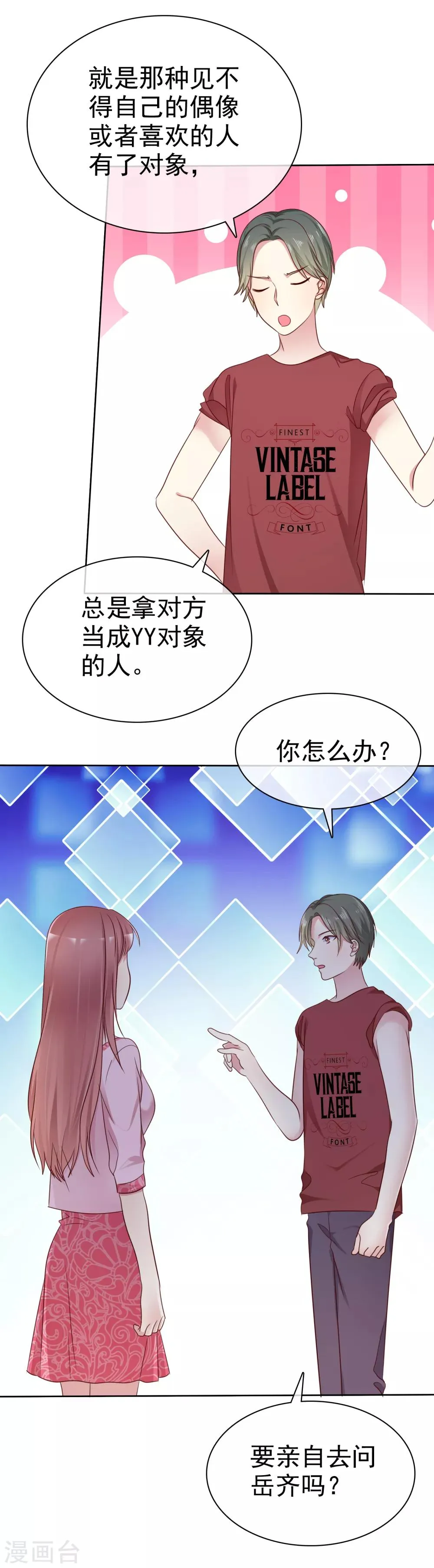 第2季38话 若即？你撑住啊！ 第17页