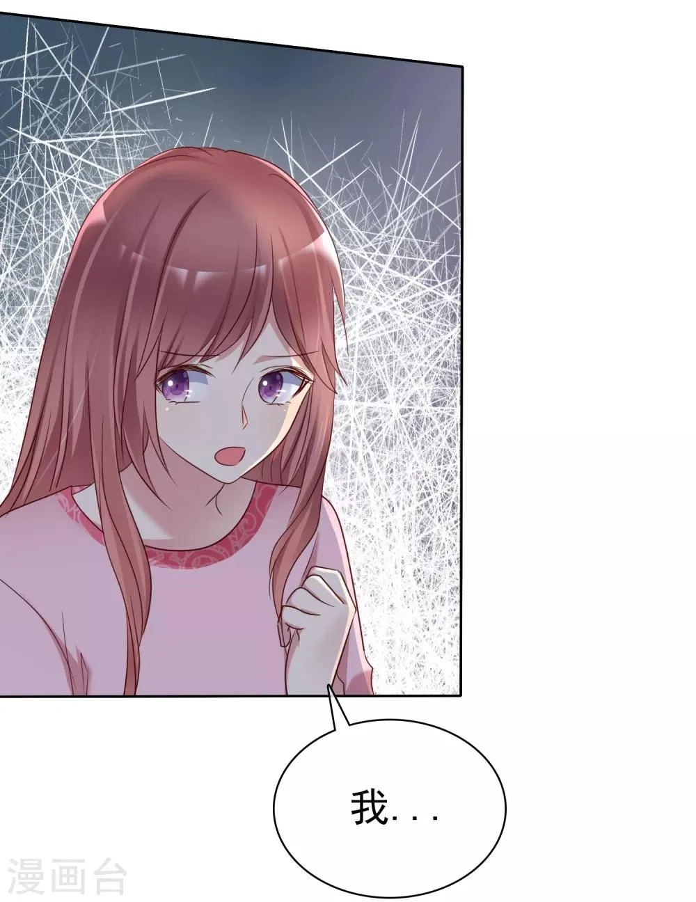 第2季38话 若即？你撑住啊！ 第18页