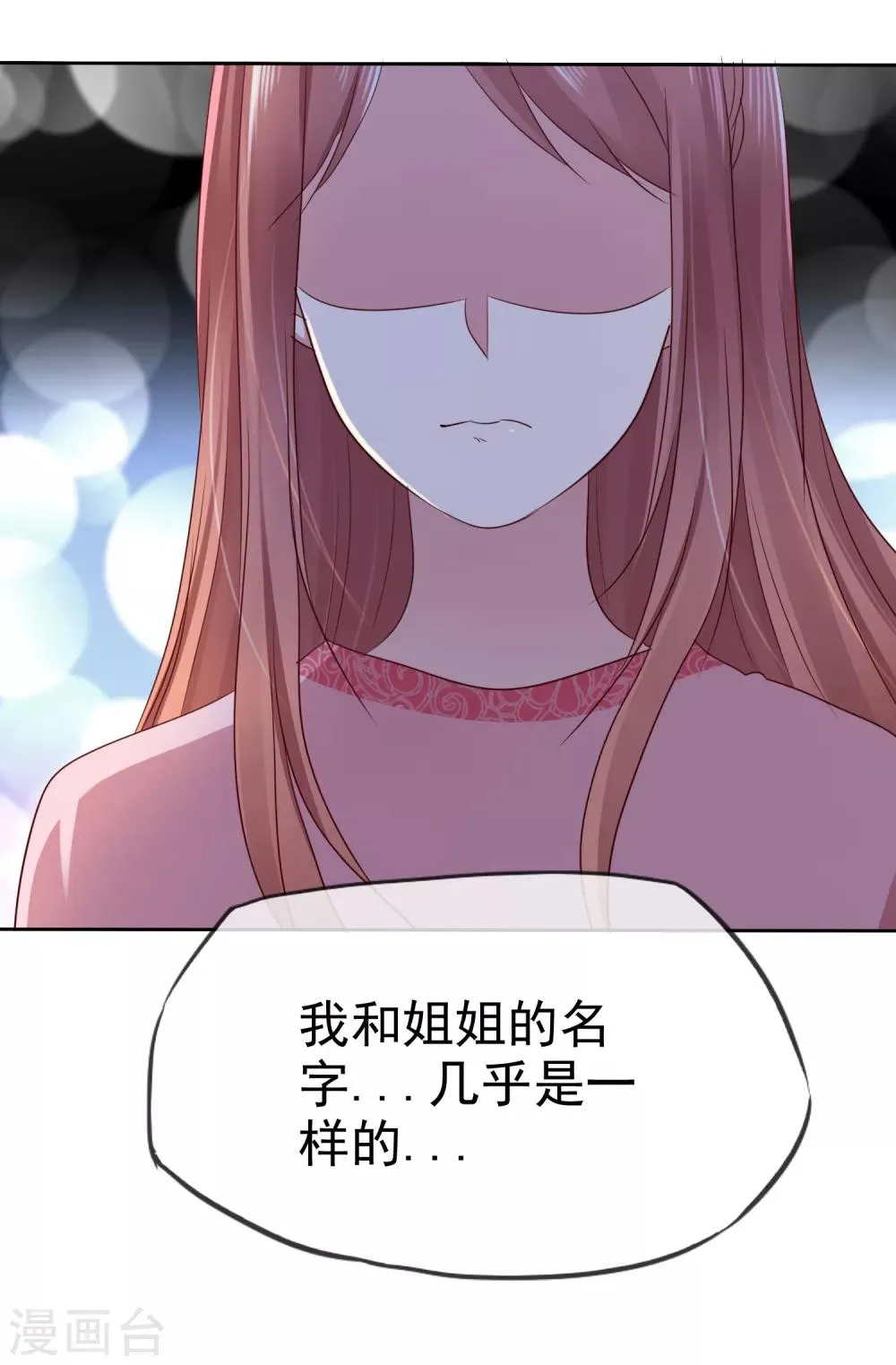 第2季38话 若即？你撑住啊！ 第21页