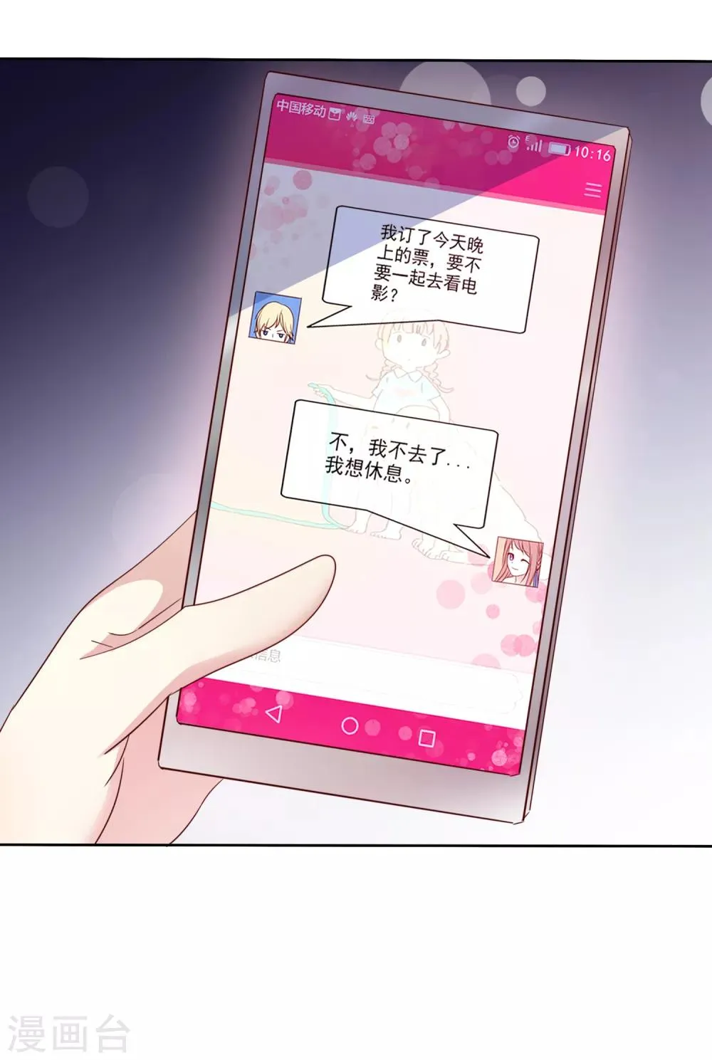 第2季38话 若即？你撑住啊！ 第27页
