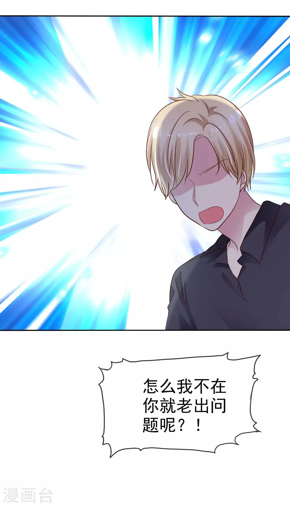 第2季38话 若即？你撑住啊！ 第31页