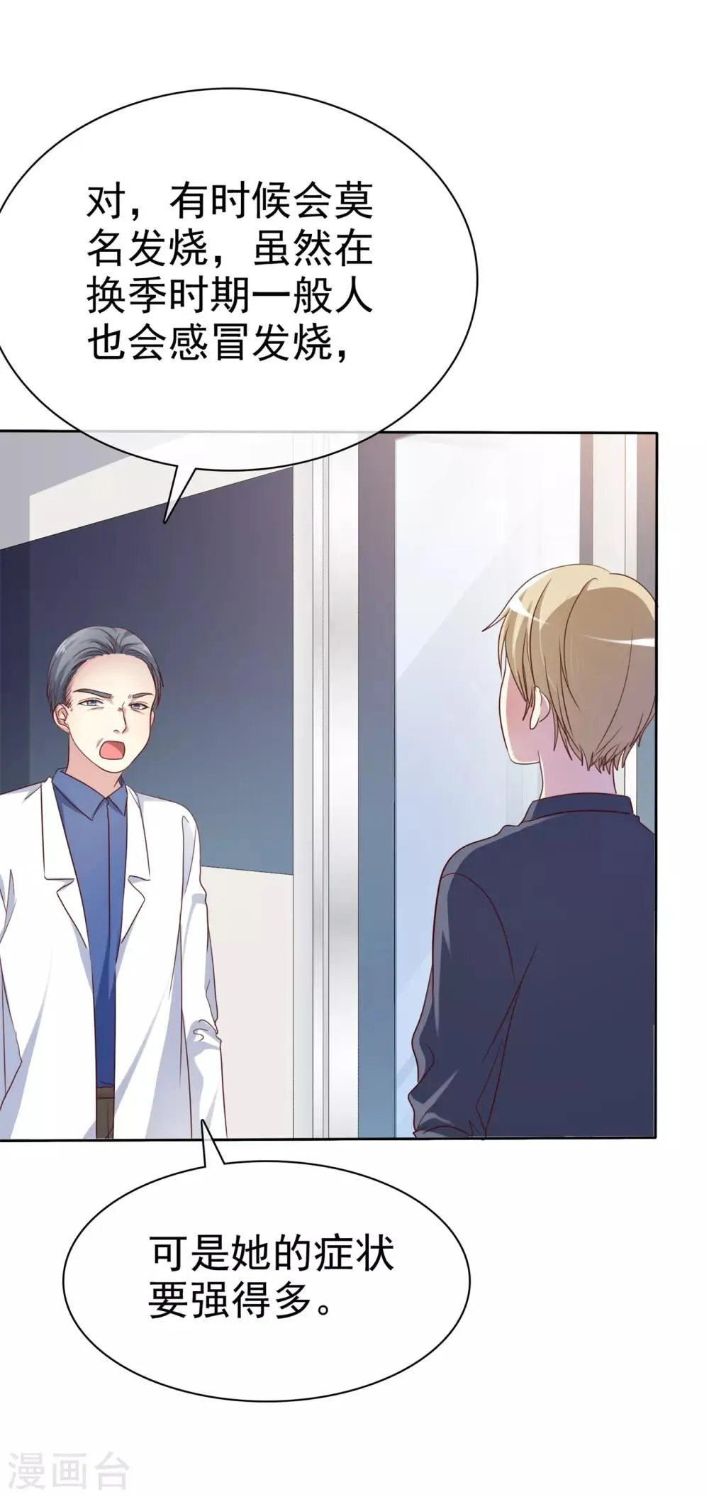 第2季39话 我们分手吧 第2页