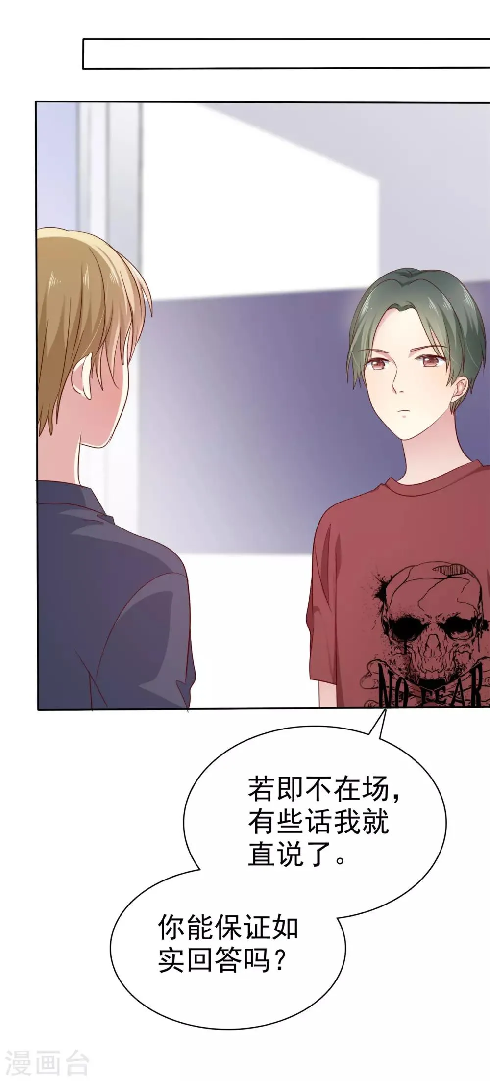 第2季39话 我们分手吧 第17页