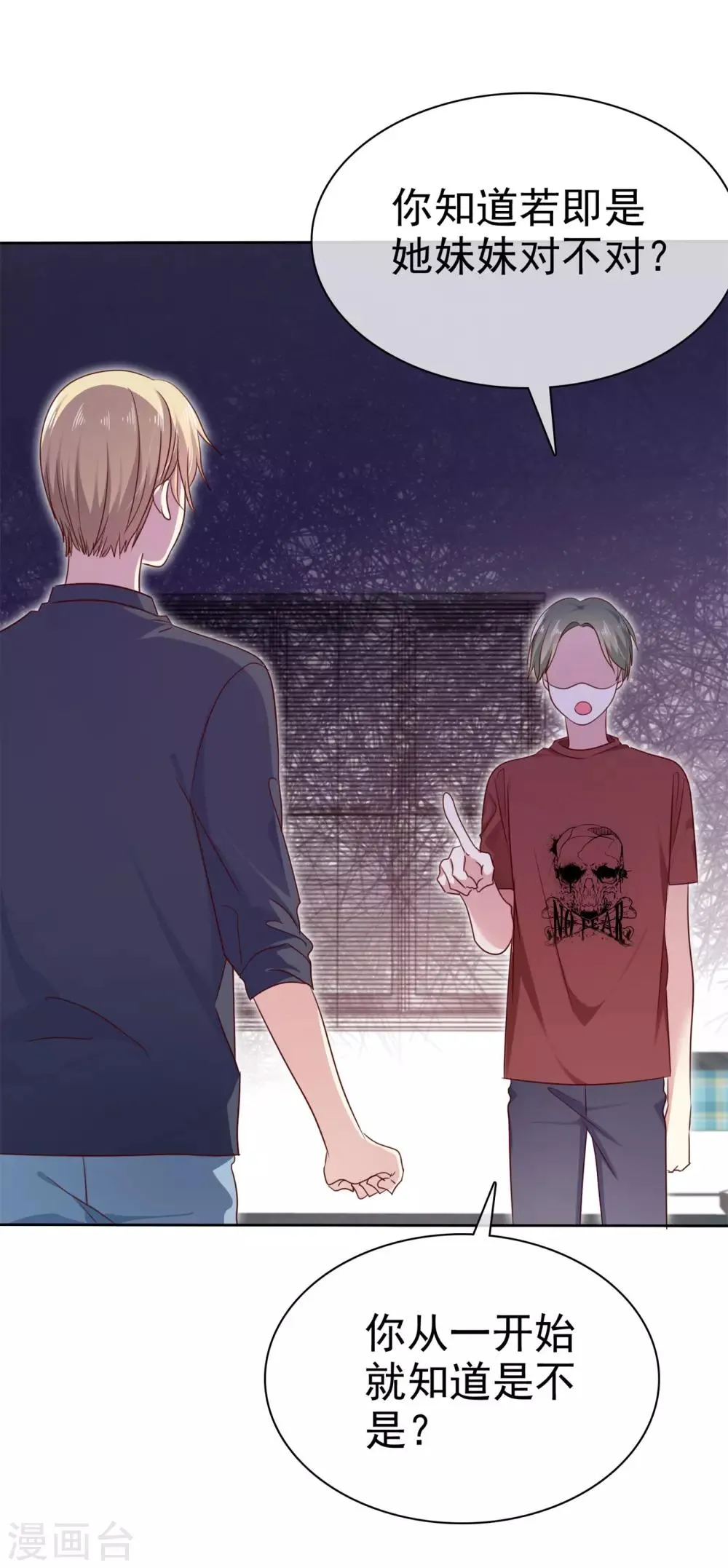 第2季39话 我们分手吧 第21页
