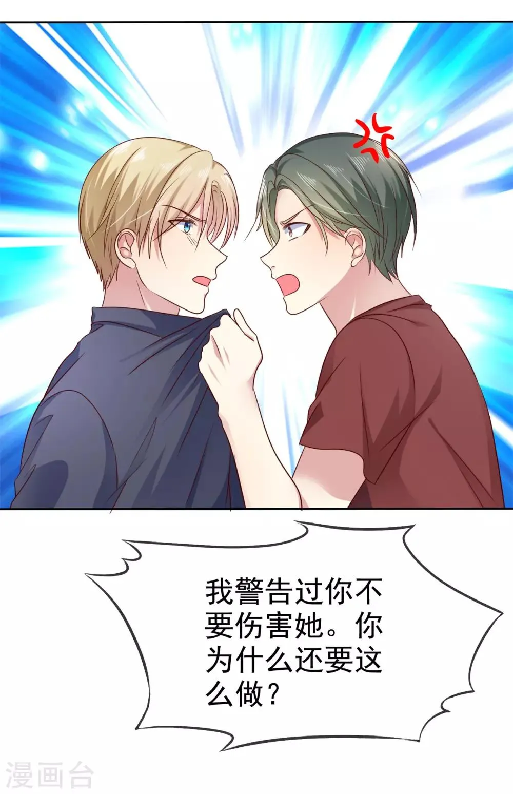 第2季39话 我们分手吧 第25页