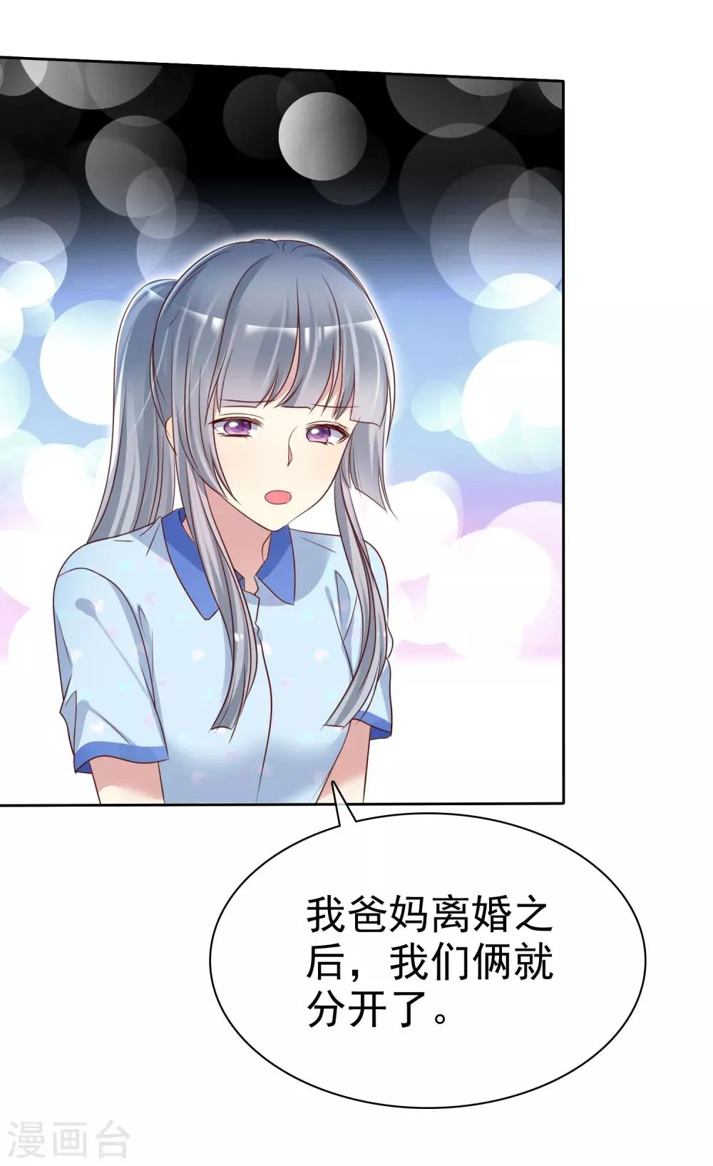 第2季40话 难以忘怀的伤痛 第9页