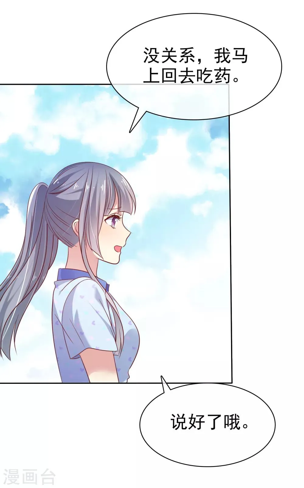 第2季40话 难以忘怀的伤痛 第23页