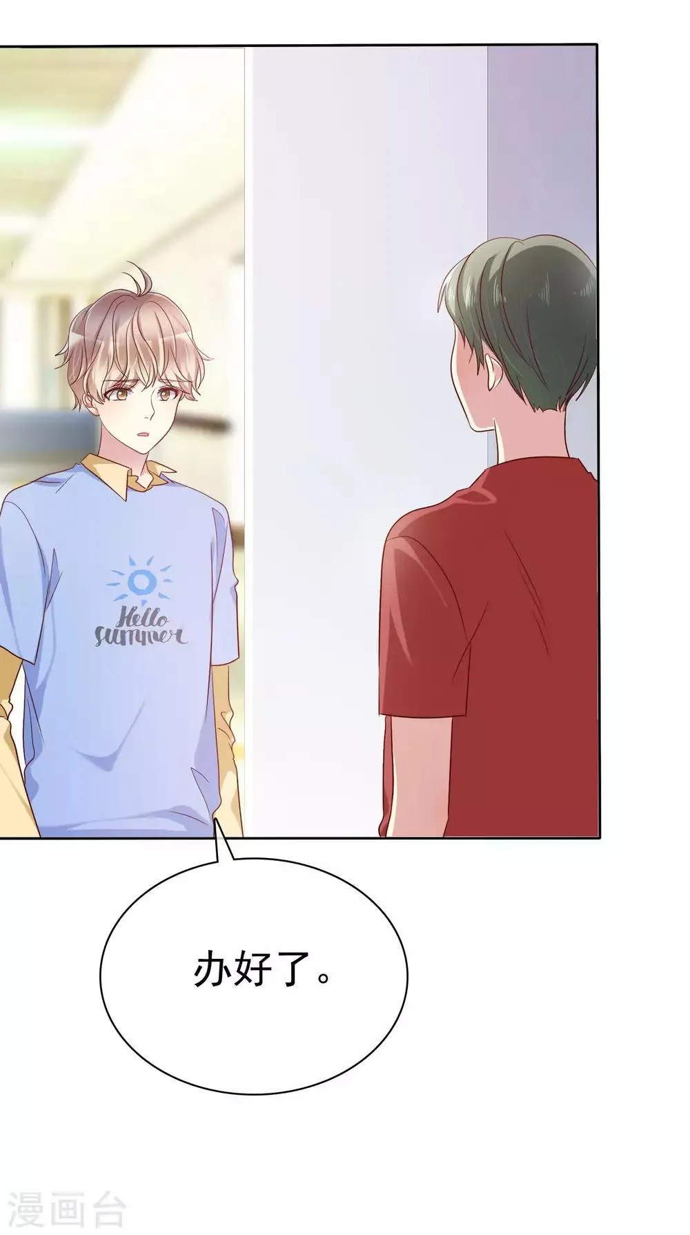 第2季41话 他有没有喜欢过我呢 第2页