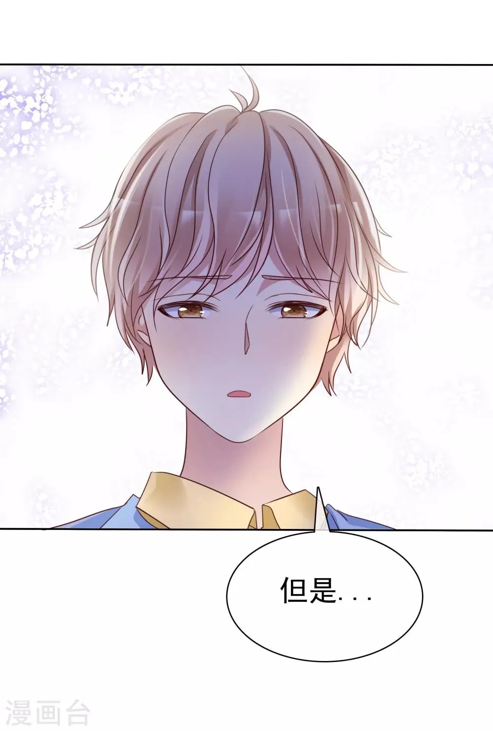 第2季41话 他有没有喜欢过我呢 第3页