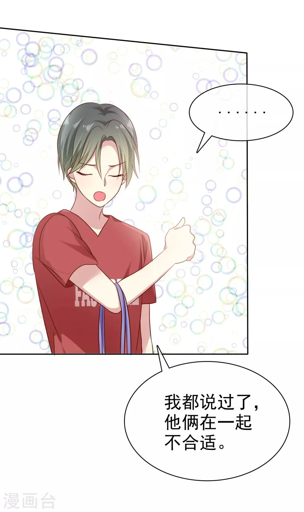 第2季41话 他有没有喜欢过我呢 第5页