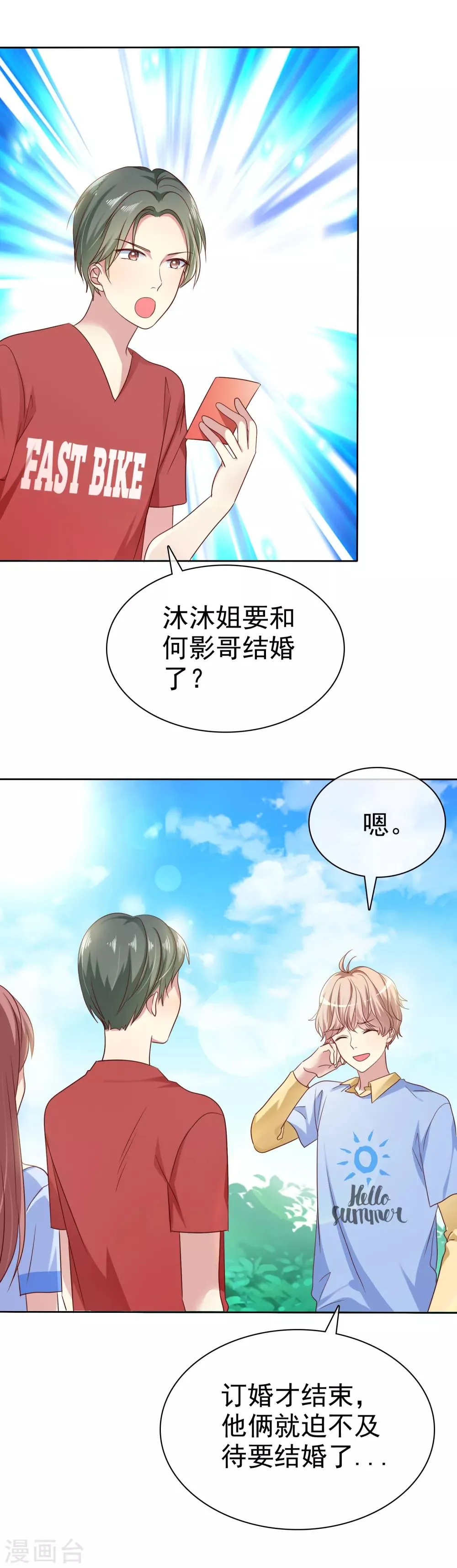 第2季41话 他有没有喜欢过我呢 第16页