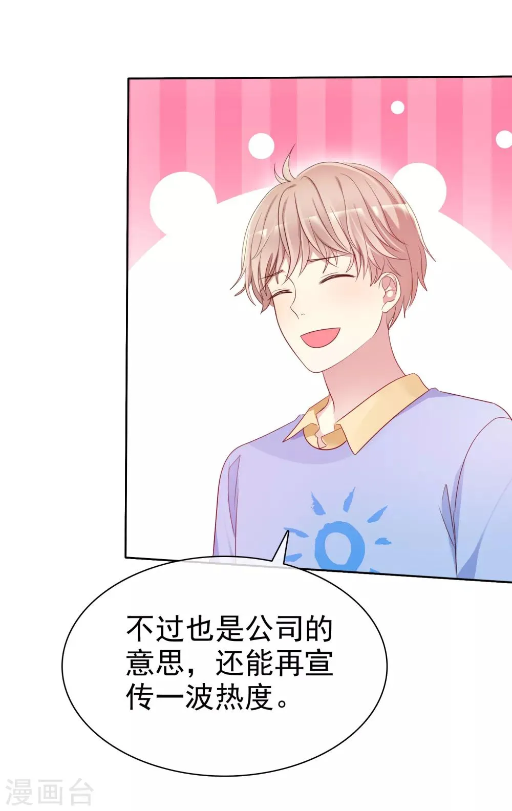 第2季41话 他有没有喜欢过我呢 第17页