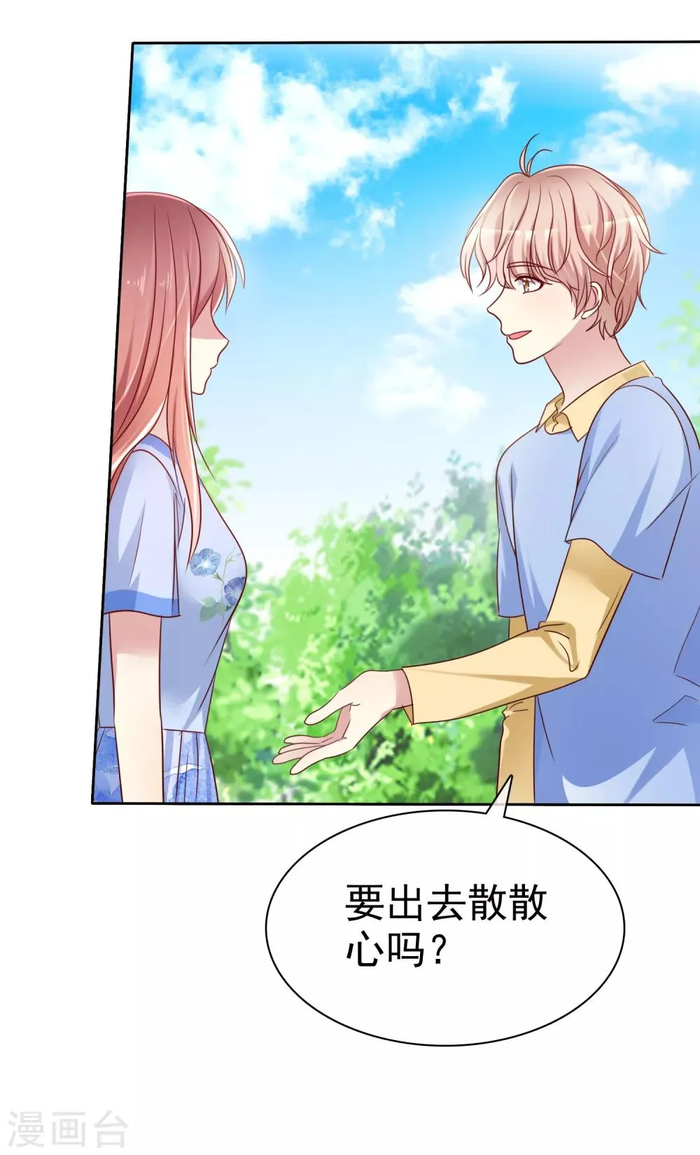 第2季41话 他有没有喜欢过我呢 第20页