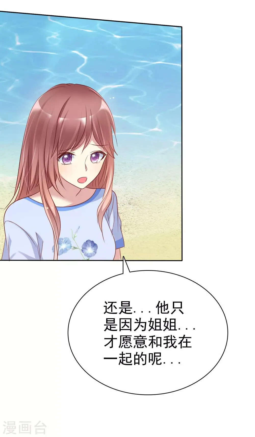 第2季41话 他有没有喜欢过我呢 第30页