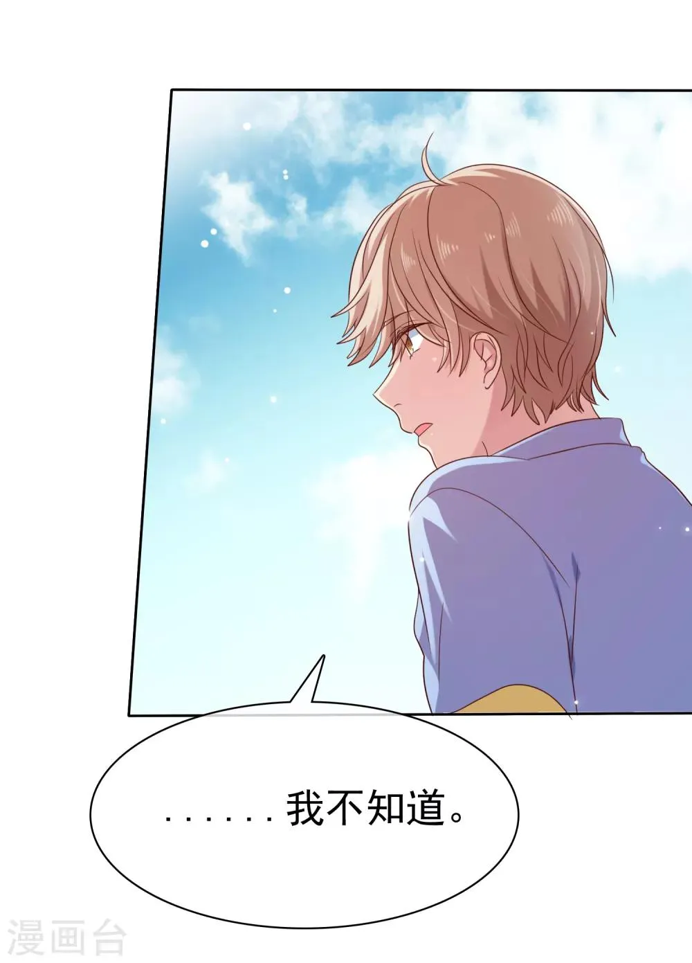 第2季41话 他有没有喜欢过我呢 第31页