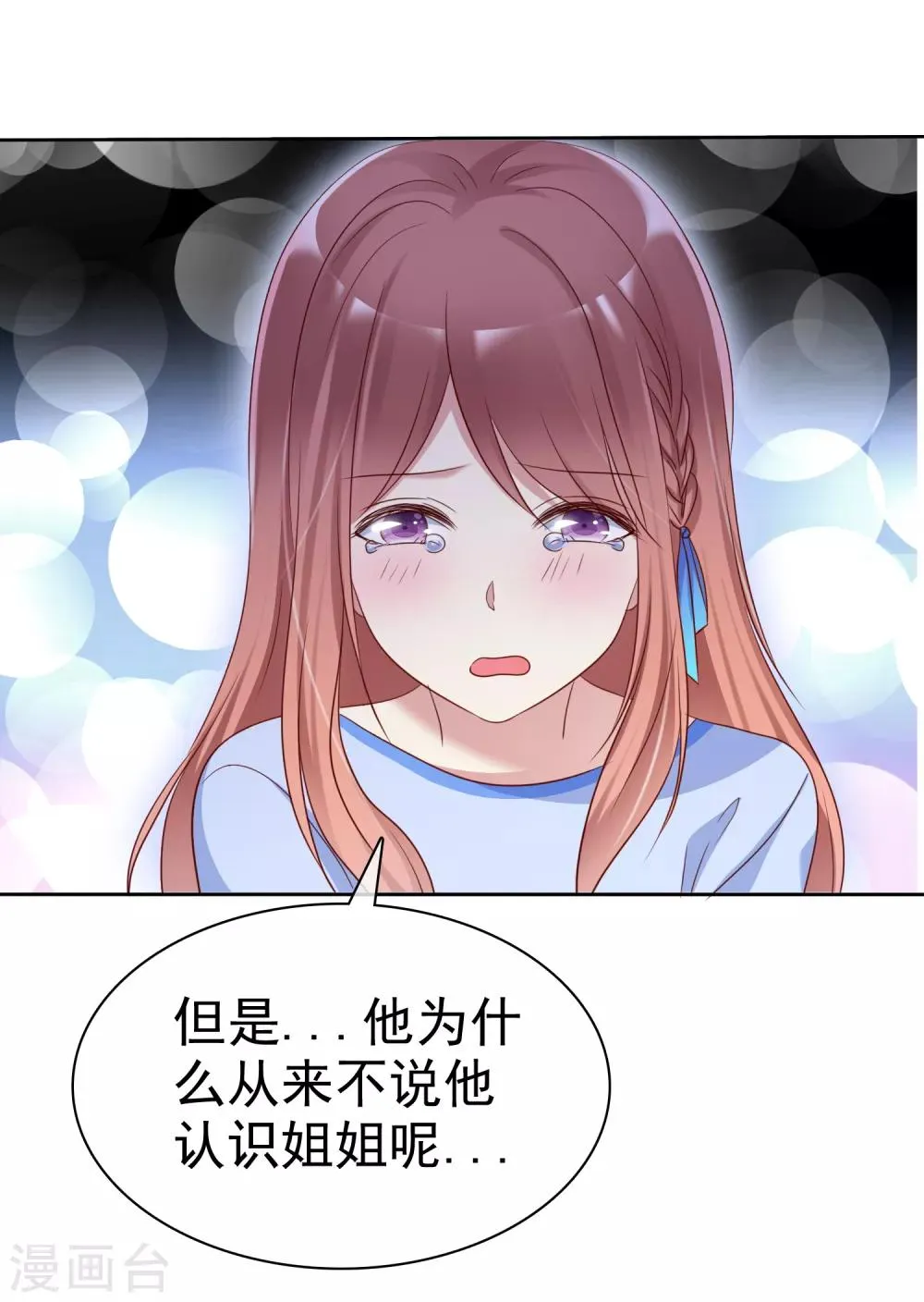 第2季41话 他有没有喜欢过我呢 第32页