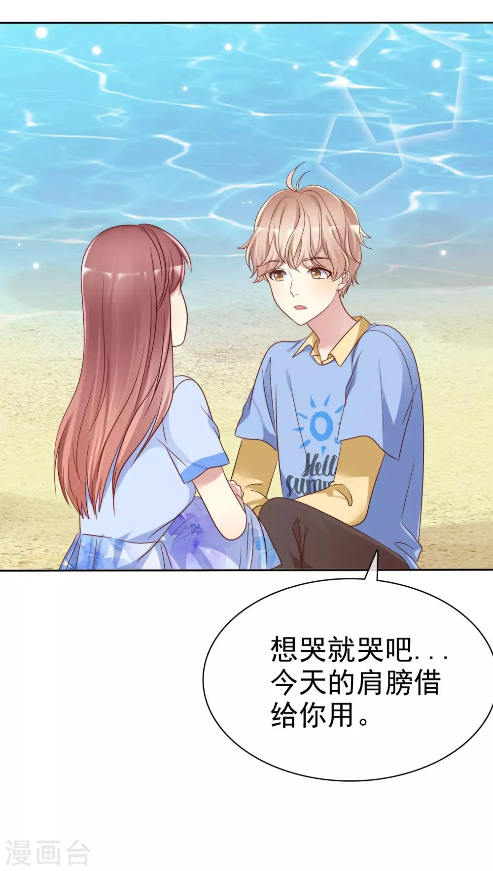 第2季41话 他有没有喜欢过我呢 第35页