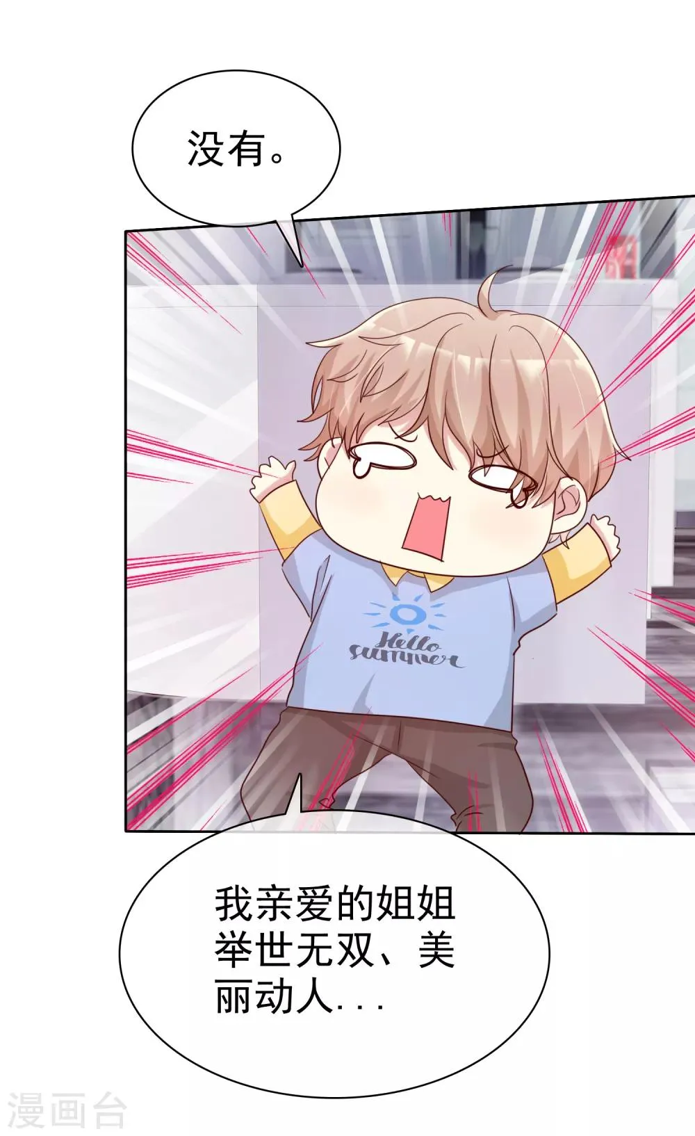 第2季42话 你这样我就放心了 第5页
