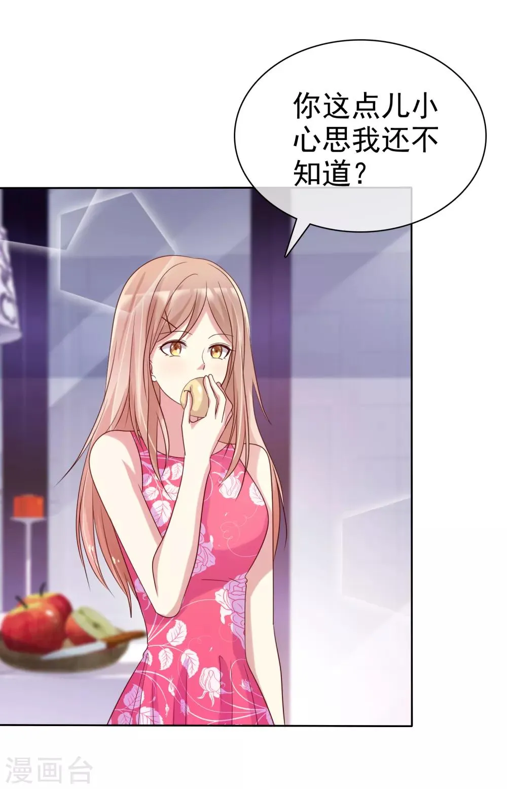 第2季42话 你这样我就放心了 第11页