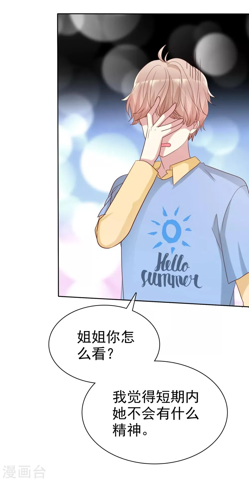 第2季42话 你这样我就放心了 第16页