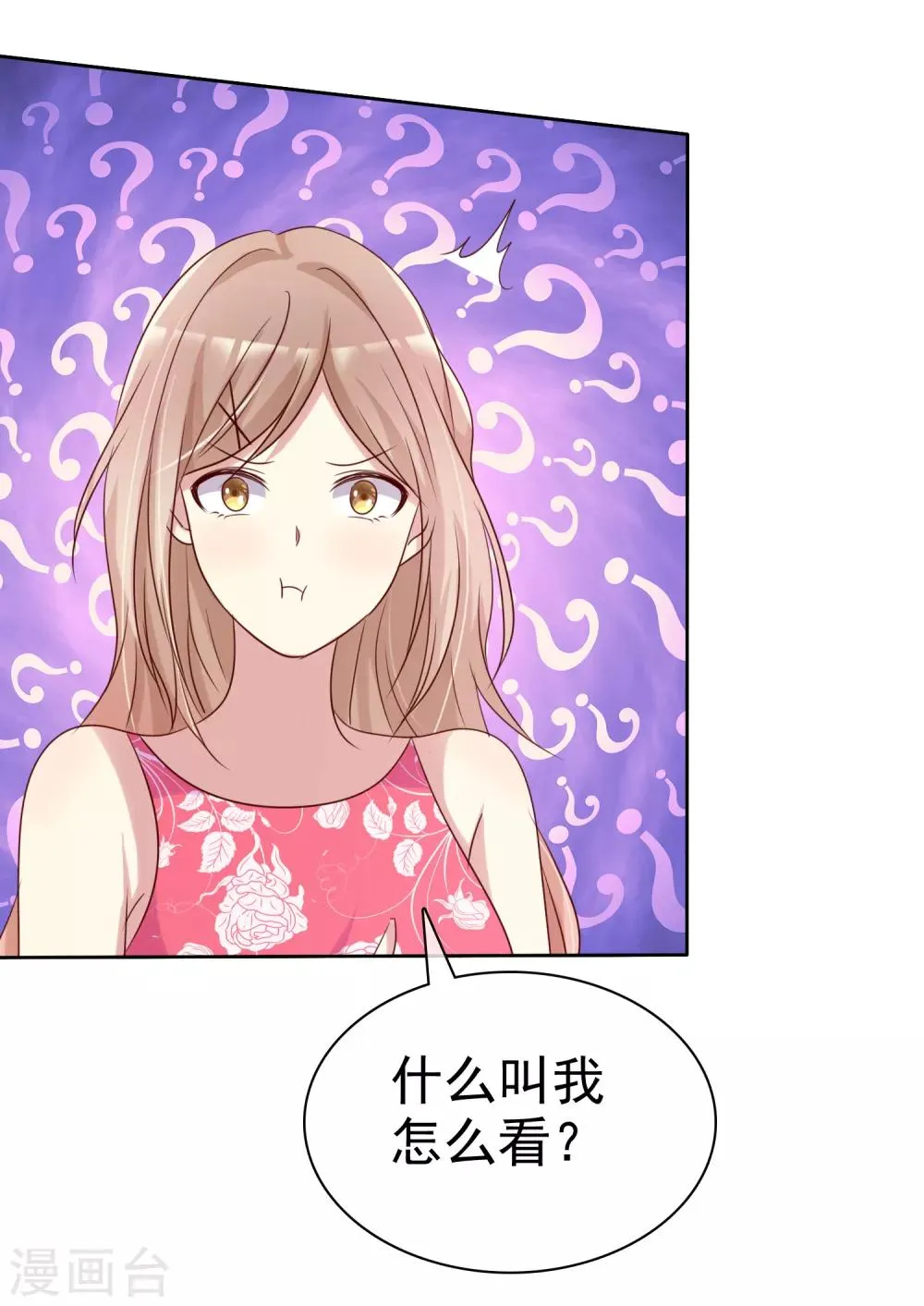 第2季42话 你这样我就放心了 第17页