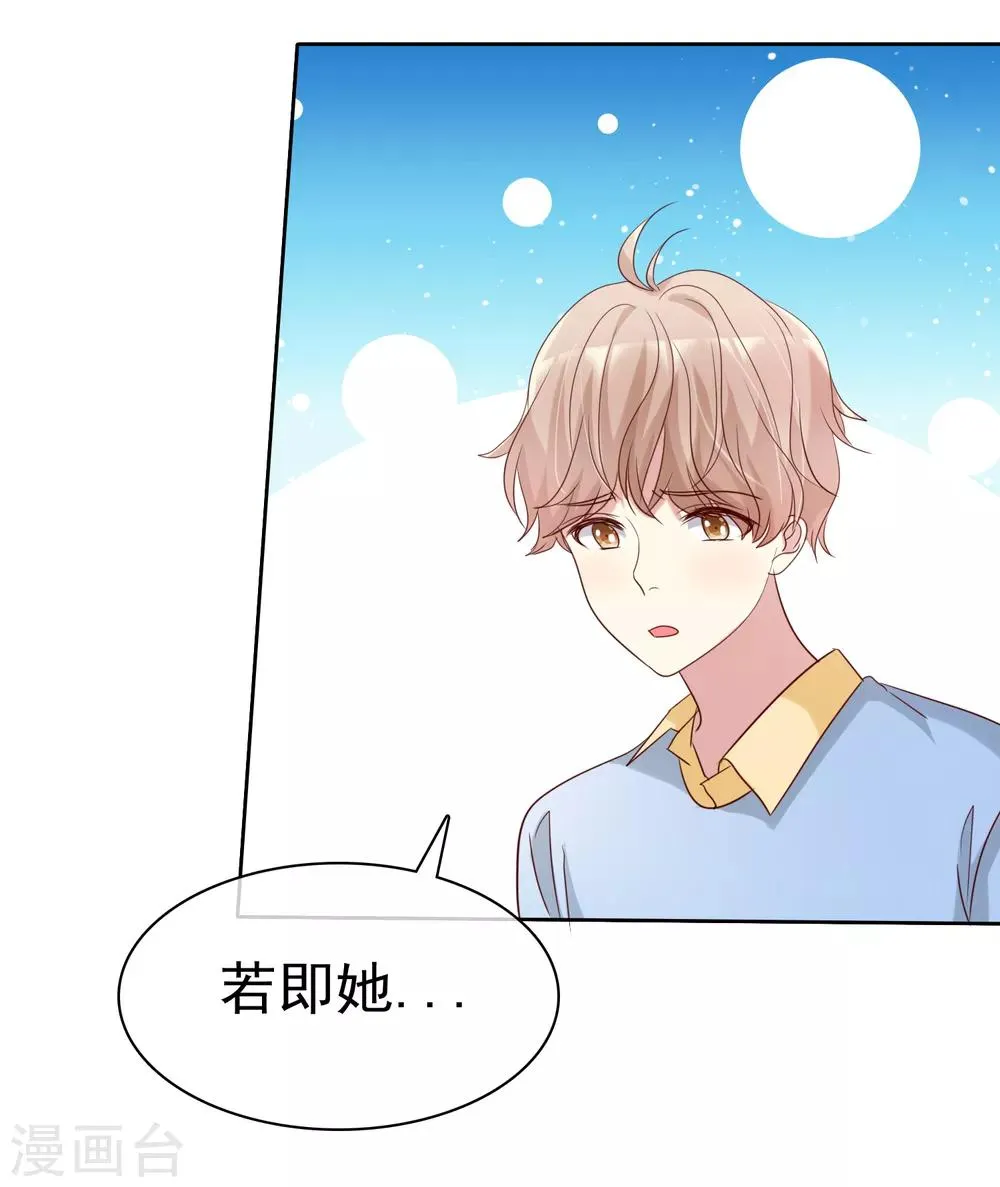 第2季42话 你这样我就放心了 第18页