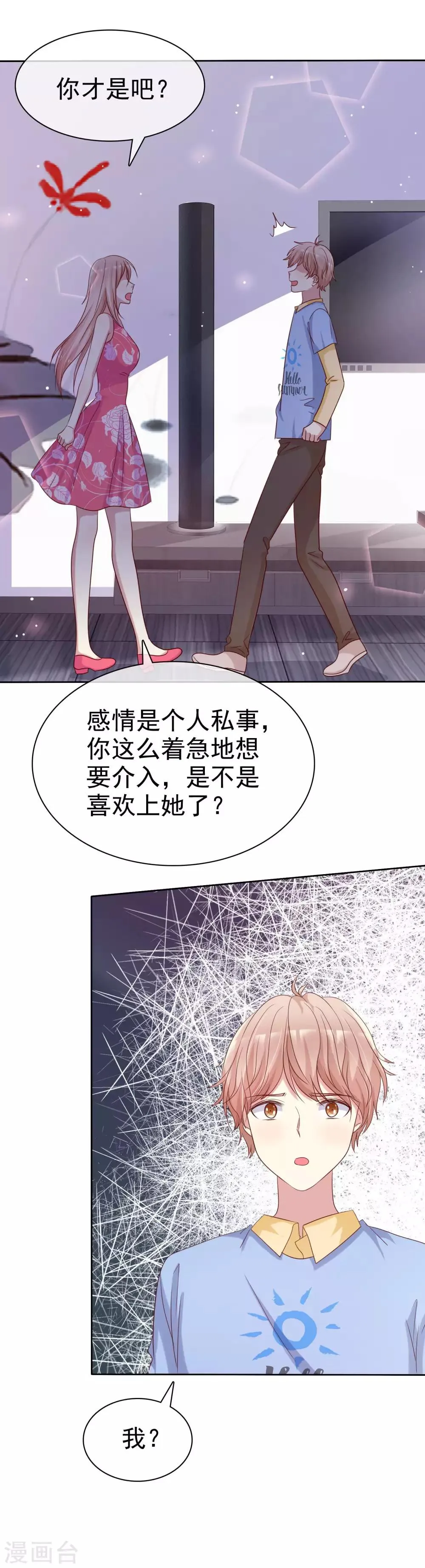 第2季42话 你这样我就放心了 第19页