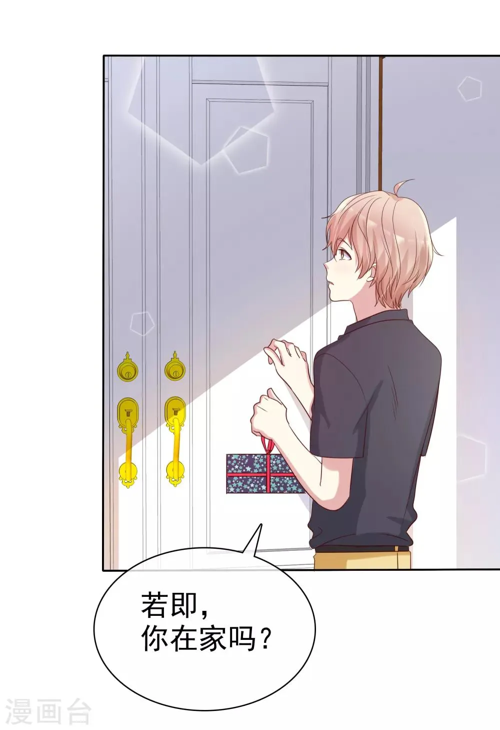 第2季42话 你这样我就放心了 第21页