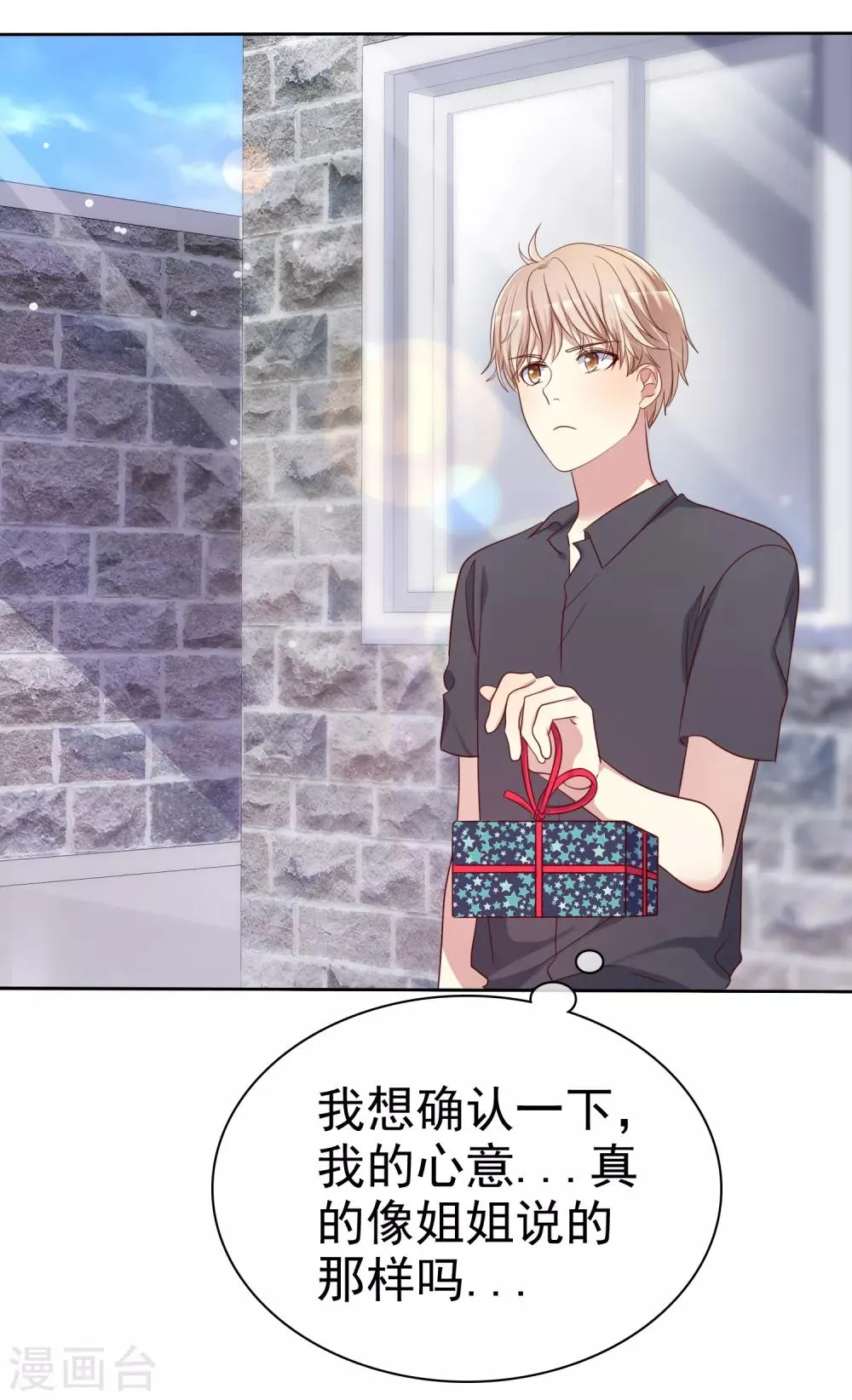 第2季42话 你这样我就放心了 第22页