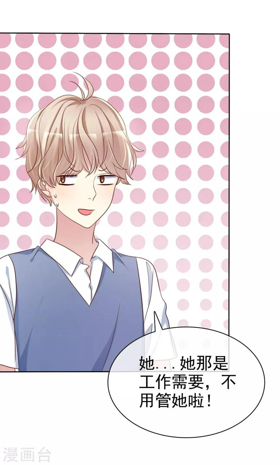 第2季43话 给我打到服为止 第11页