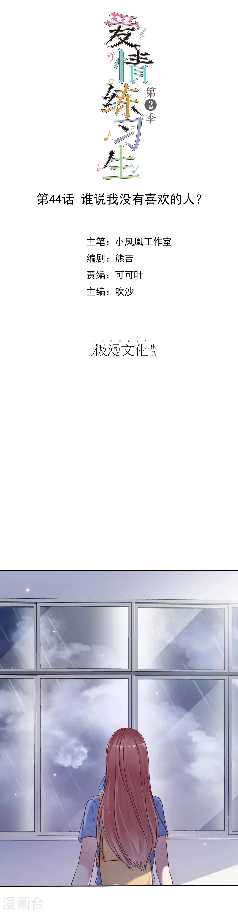 第2季44话 谁说我没有喜欢的人？ 第1页
