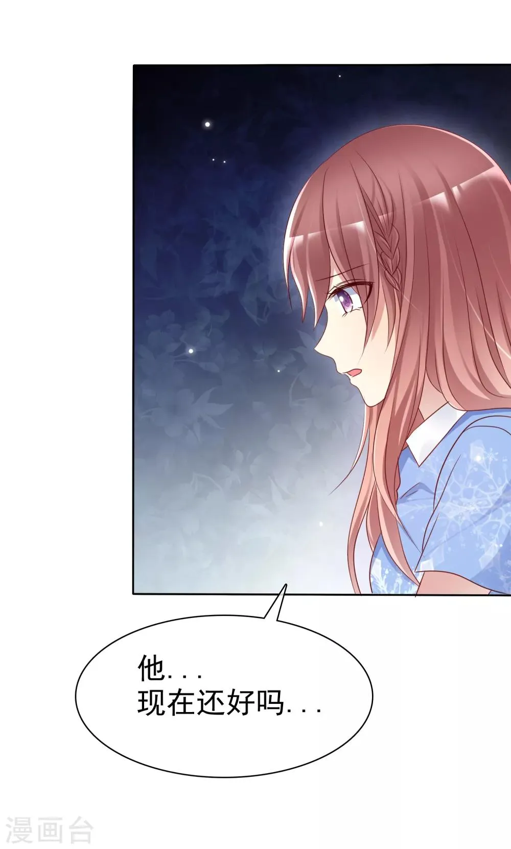 第2季44话 谁说我没有喜欢的人？ 第4页