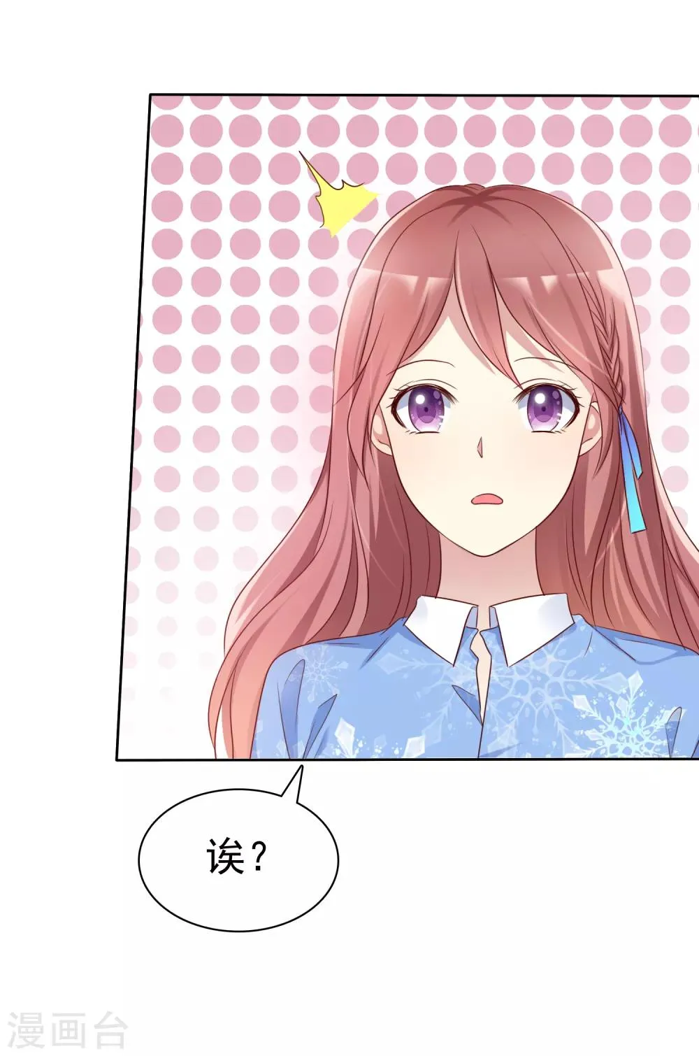 第2季44话 谁说我没有喜欢的人？ 第8页