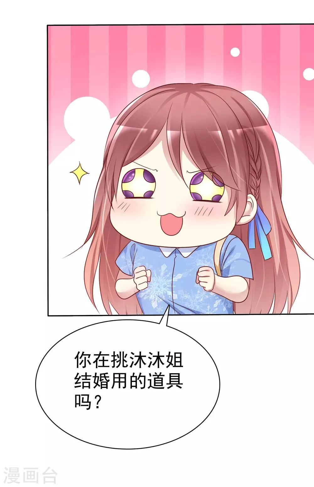 第2季44话 谁说我没有喜欢的人？ 第13页