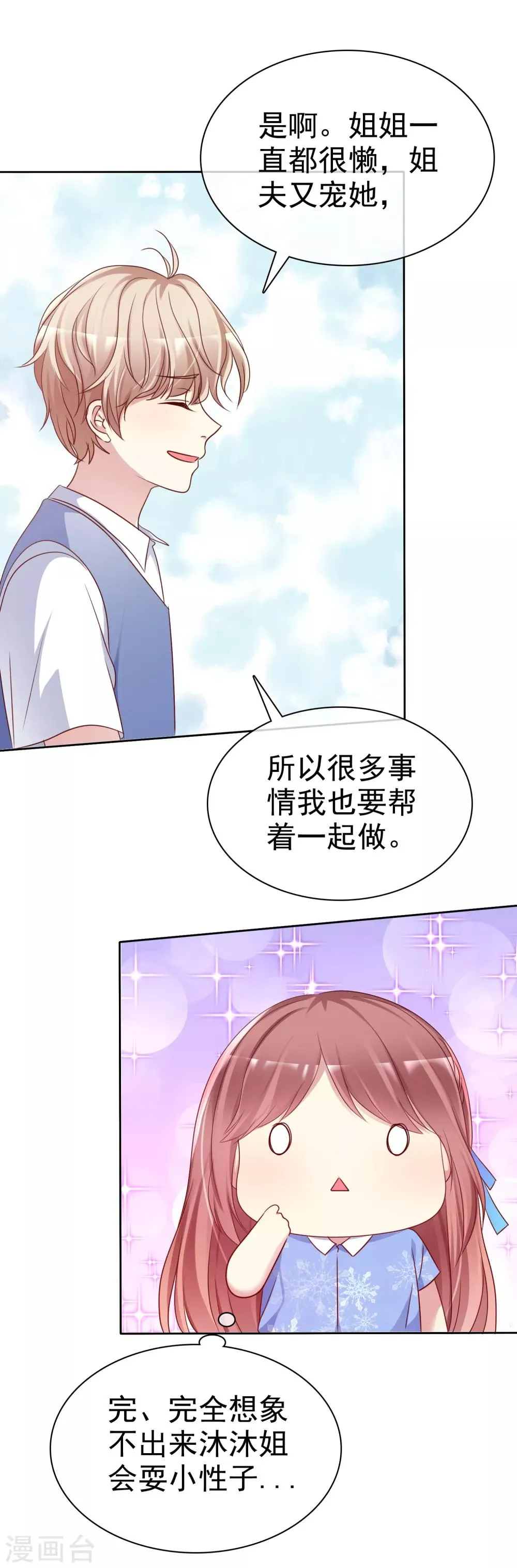 第2季44话 谁说我没有喜欢的人？ 第14页