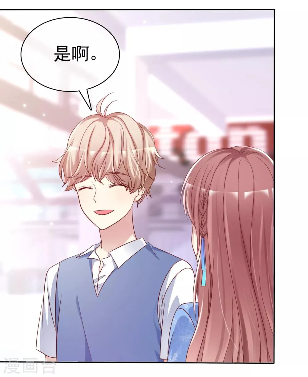 第2季44话 谁说我没有喜欢的人？ 第15页