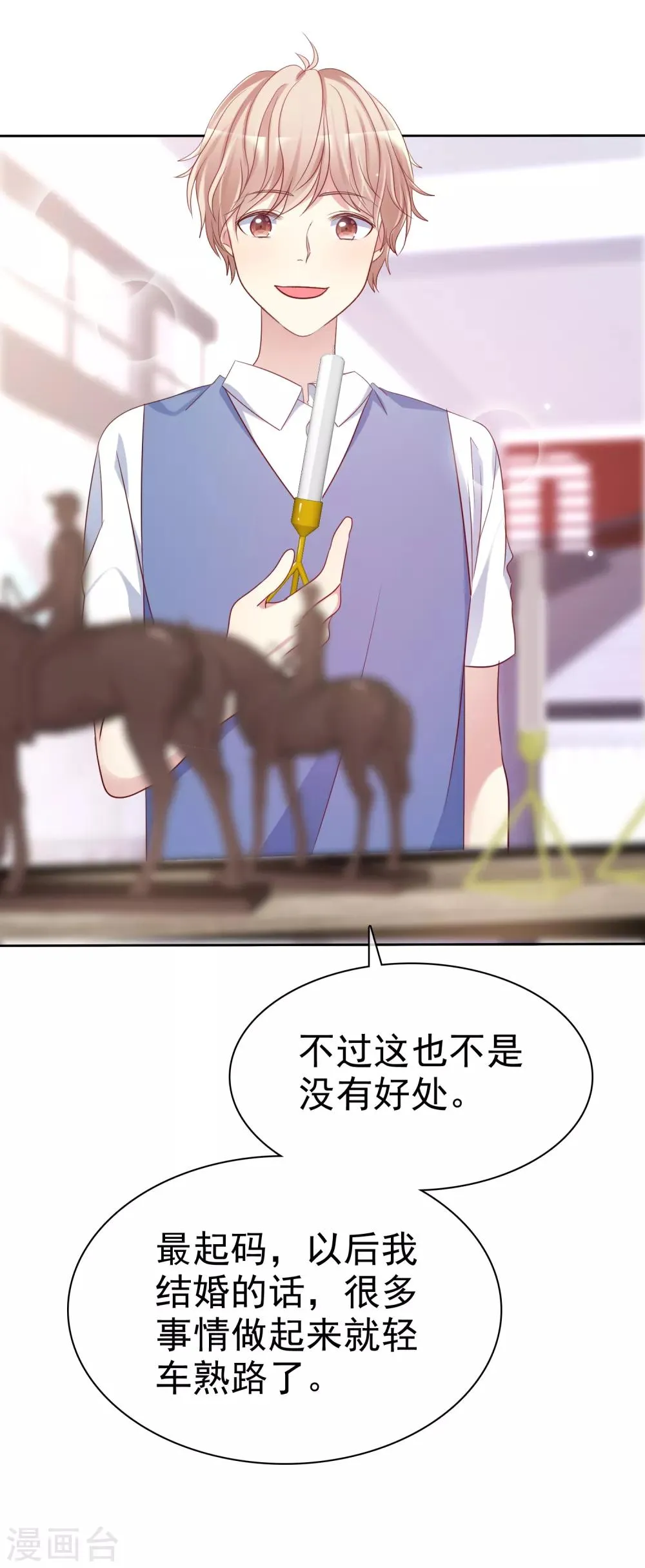 第2季44话 谁说我没有喜欢的人？ 第16页