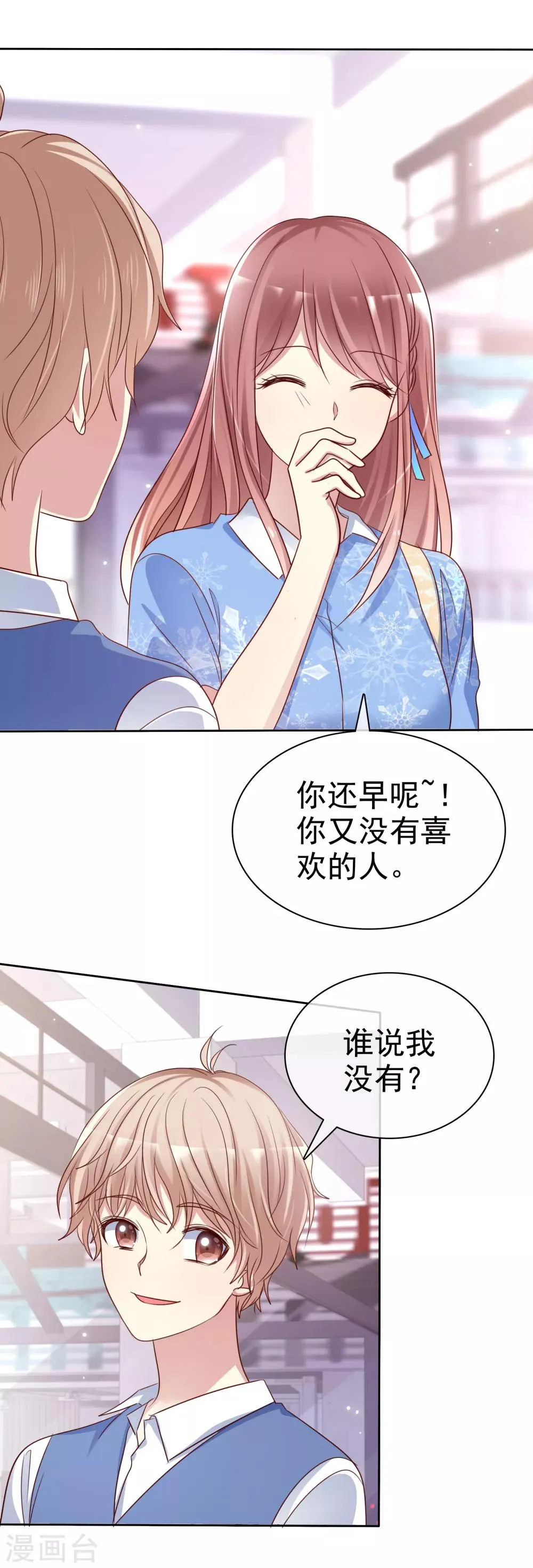 第2季44话 谁说我没有喜欢的人？ 第17页