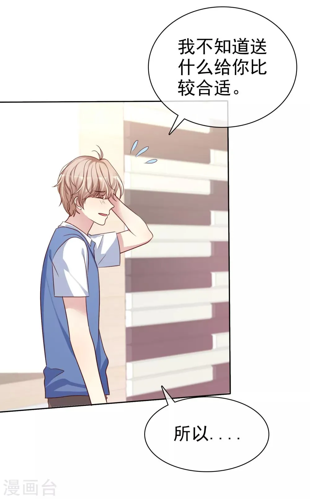 第2季44话 谁说我没有喜欢的人？ 第26页