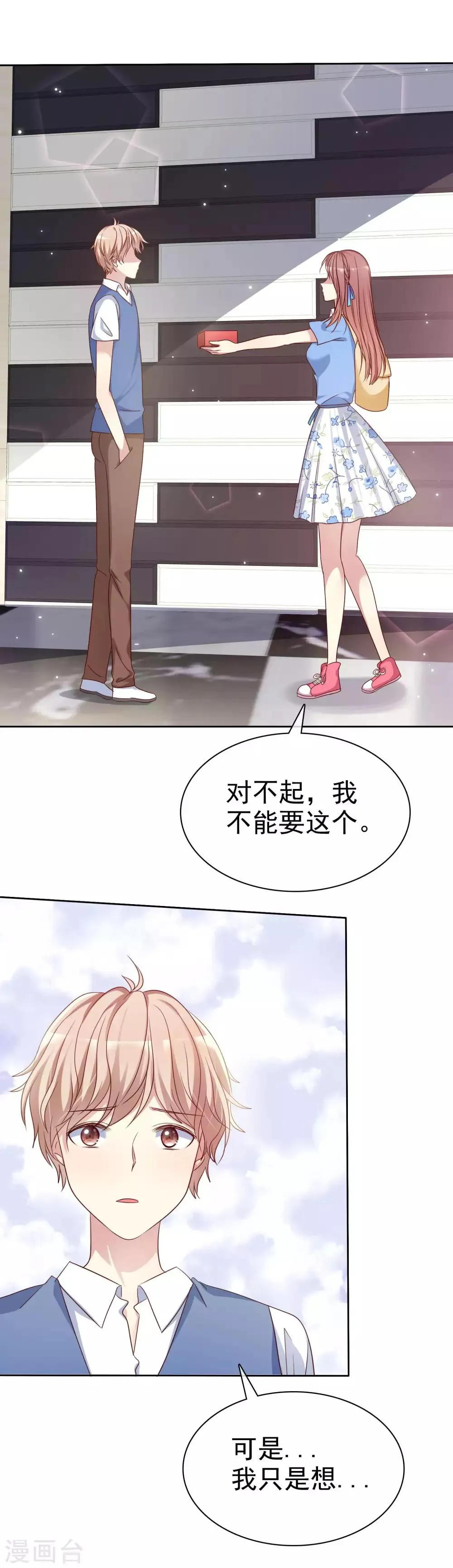 第2季44话 谁说我没有喜欢的人？ 第28页