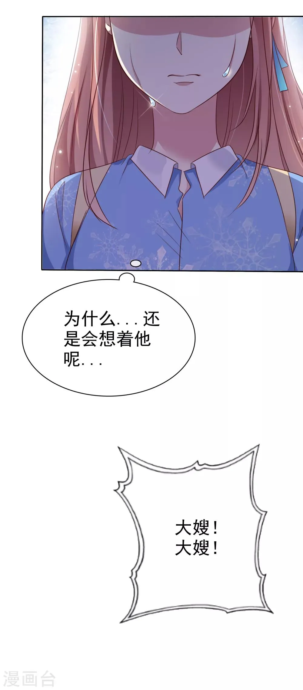 第2季45话 老大，我会来救你的！ 第9页