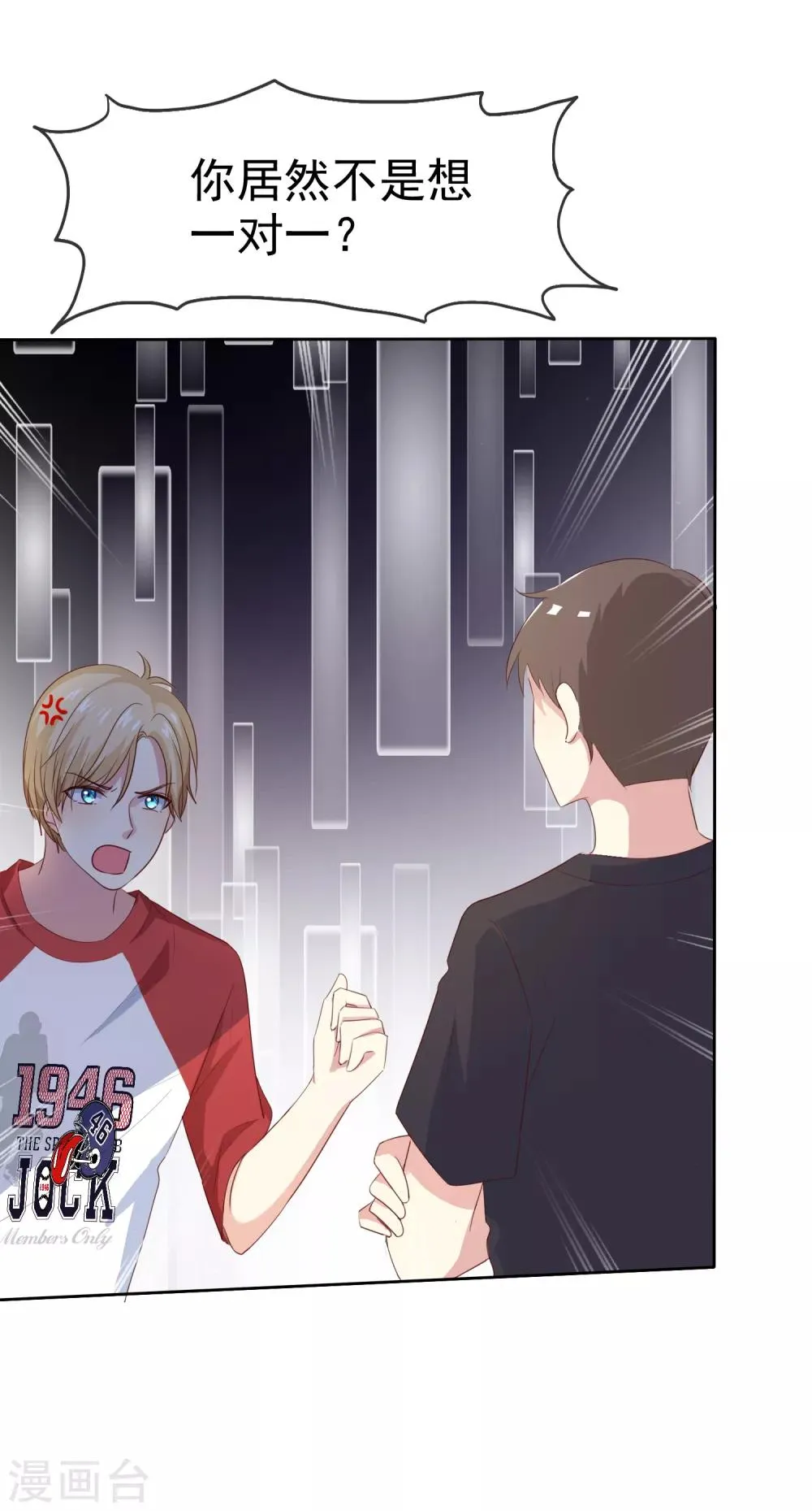 第2季45话 老大，我会来救你的！ 第25页