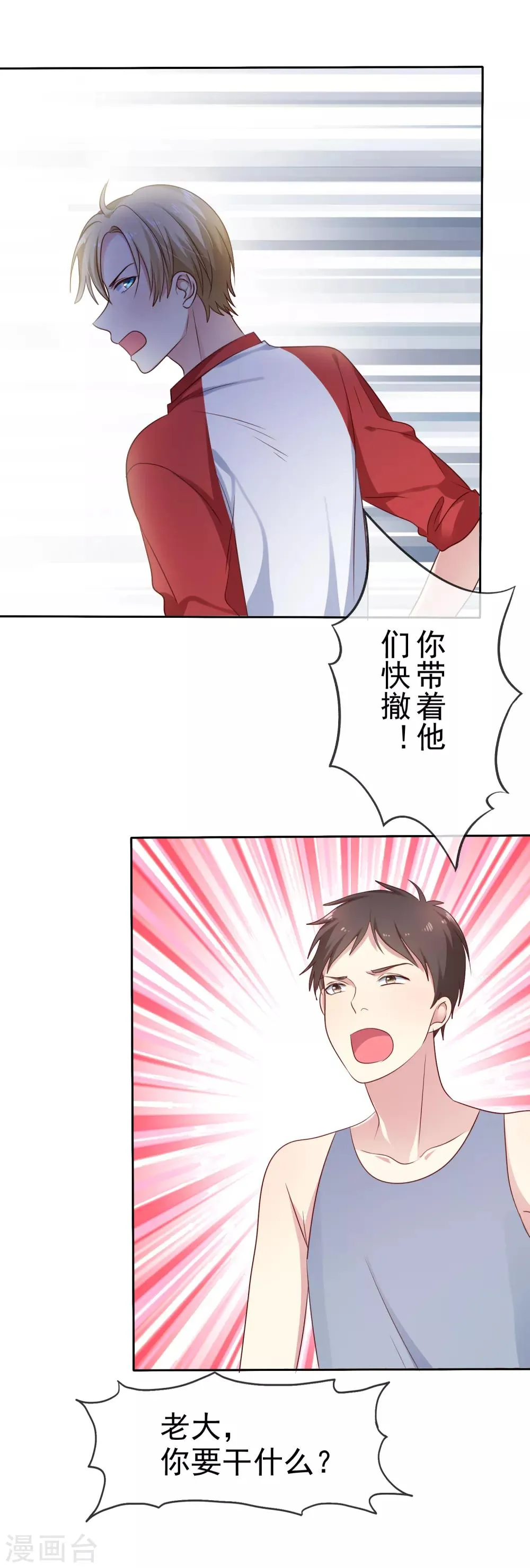 第2季45话 老大，我会来救你的！ 第29页