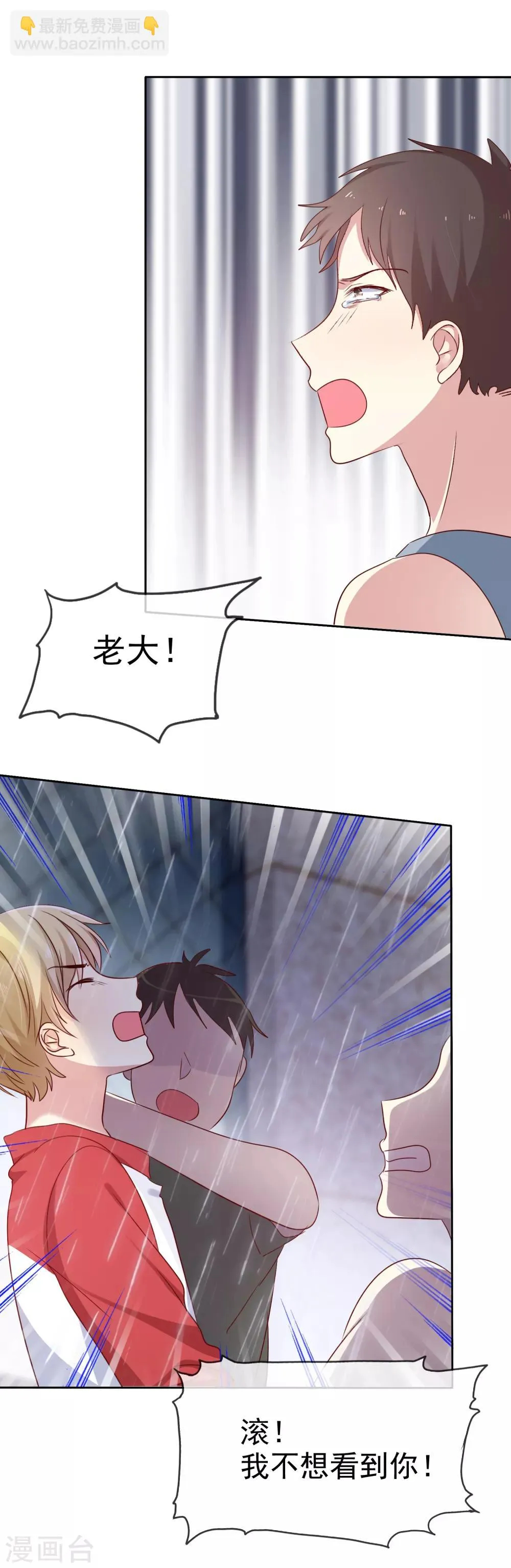 第2季45话 老大，我会来救你的！ 第33页