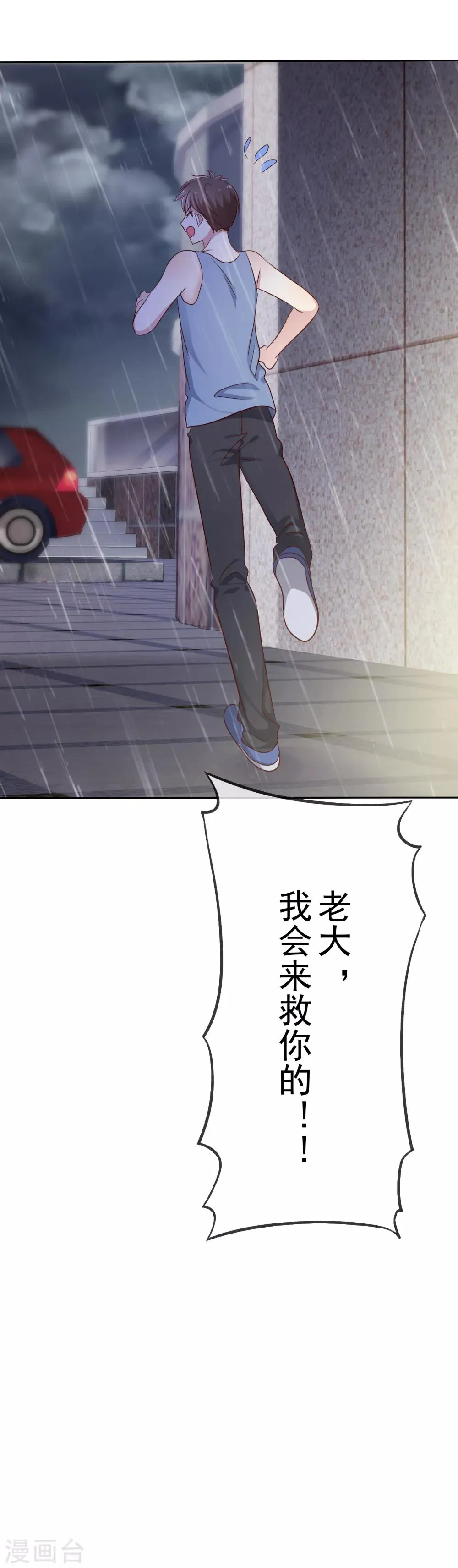 第2季45话 老大，我会来救你的！ 第35页