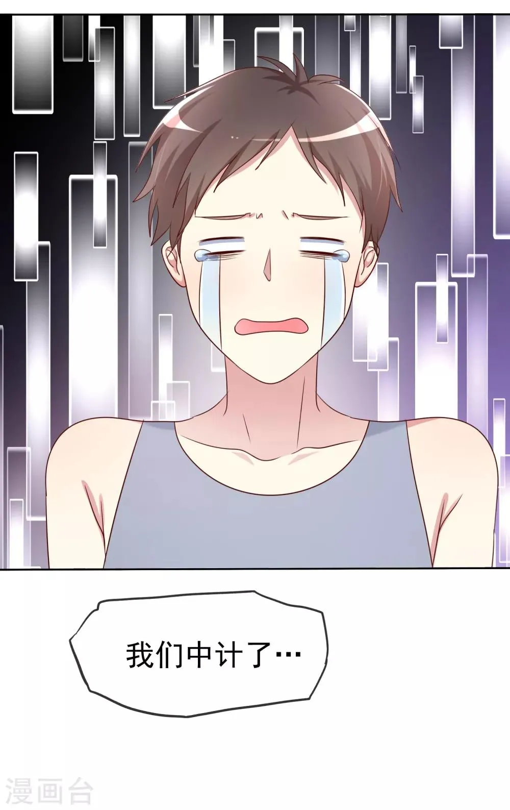第2季46话 小、小男友 第2页