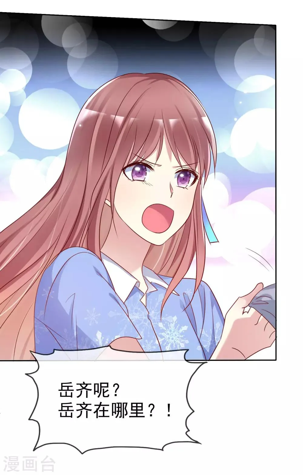 第2季46话 小、小男友 第5页