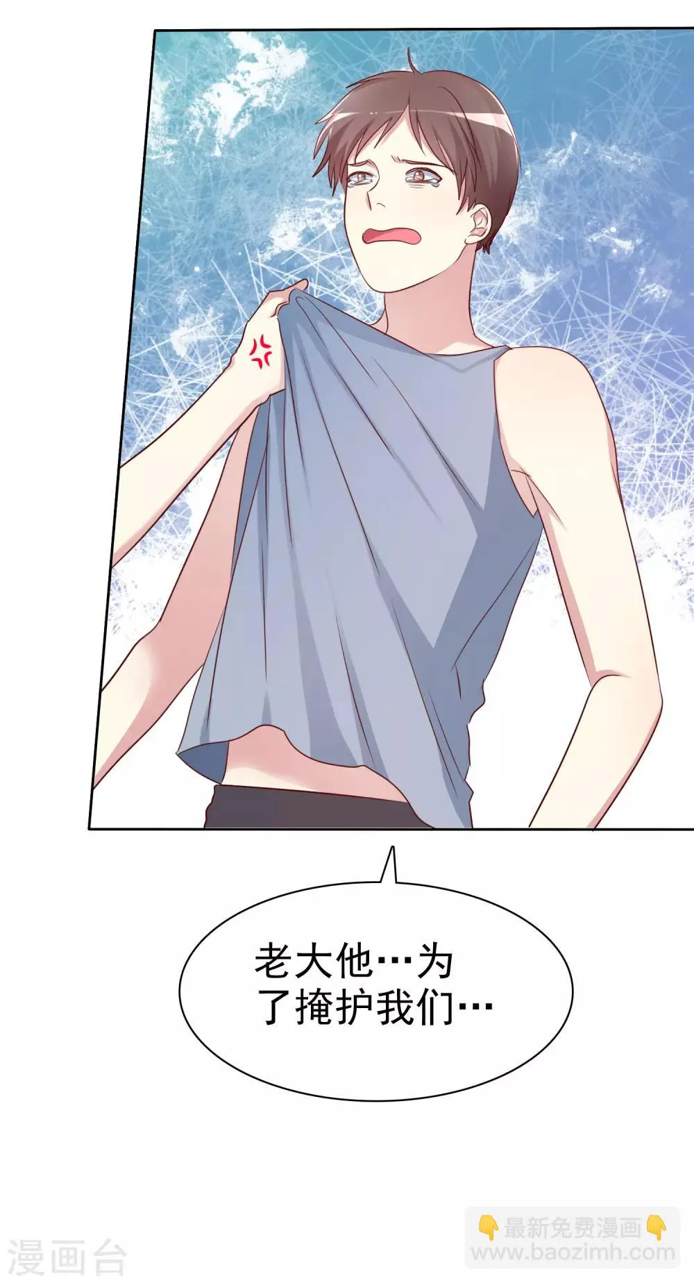 第2季46话 小、小男友 第6页