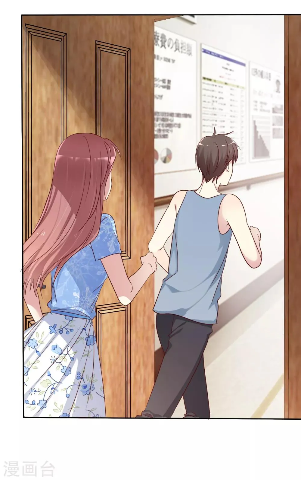 第2季46话 小、小男友 第8页